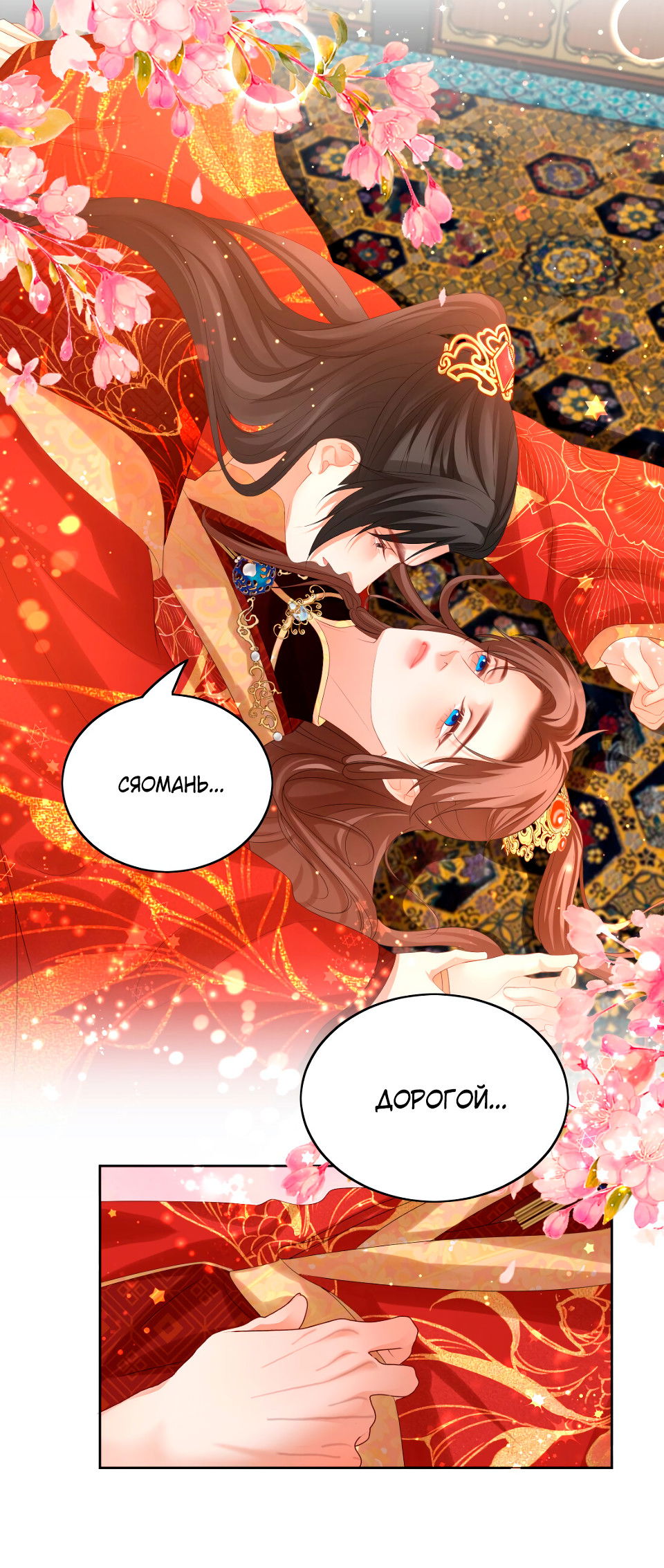 Манга Пожертвовать собой, чтобы получить твою любовь - Глава 60 Страница 25