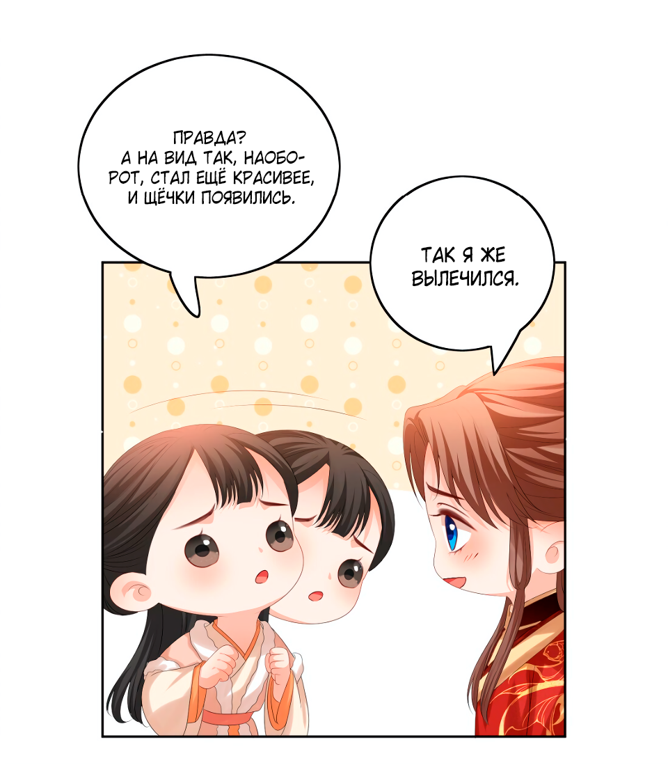 Манга Пожертвовать собой, чтобы получить твою любовь - Глава 60 Страница 8