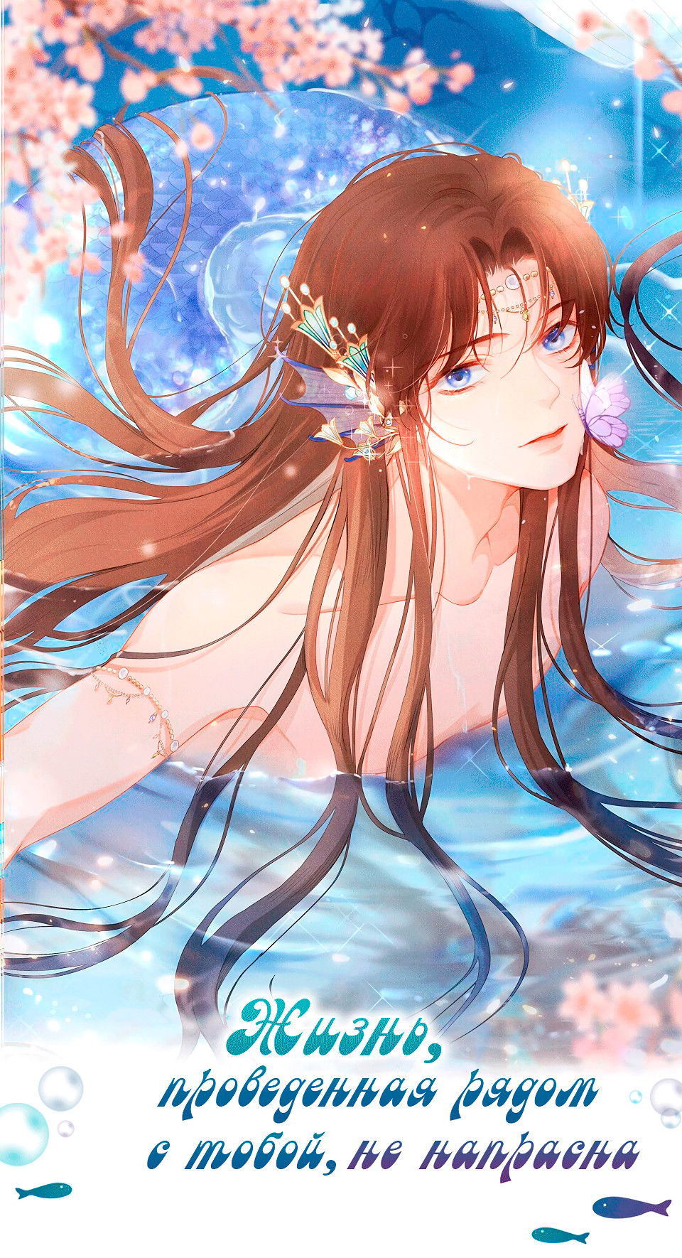 Манга Пожертвовать собой, чтобы получить твою любовь - Глава 60 Страница 1