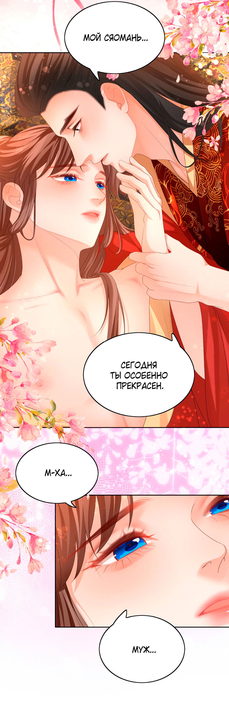 Манга Пожертвовать собой, чтобы получить твою любовь - Глава 60 Страница 27