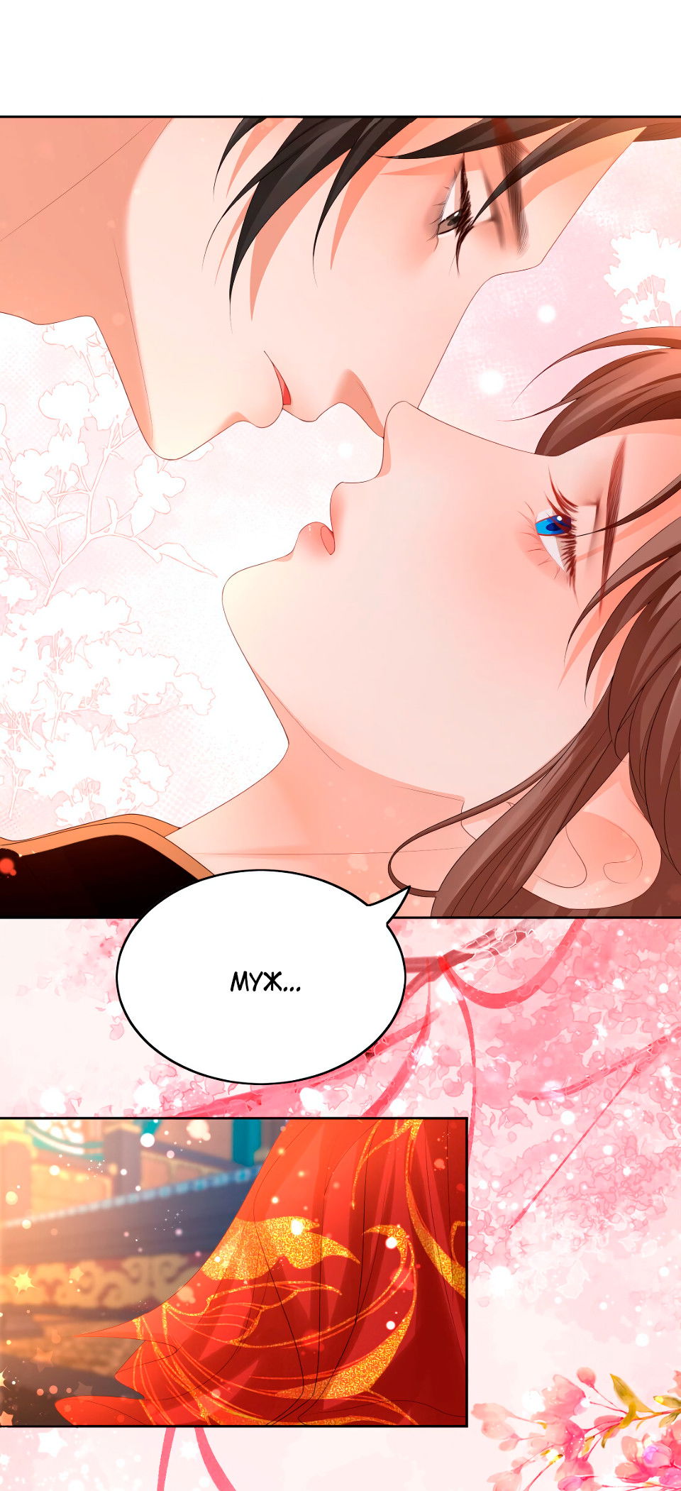 Манга Пожертвовать собой, чтобы получить твою любовь - Глава 60 Страница 26