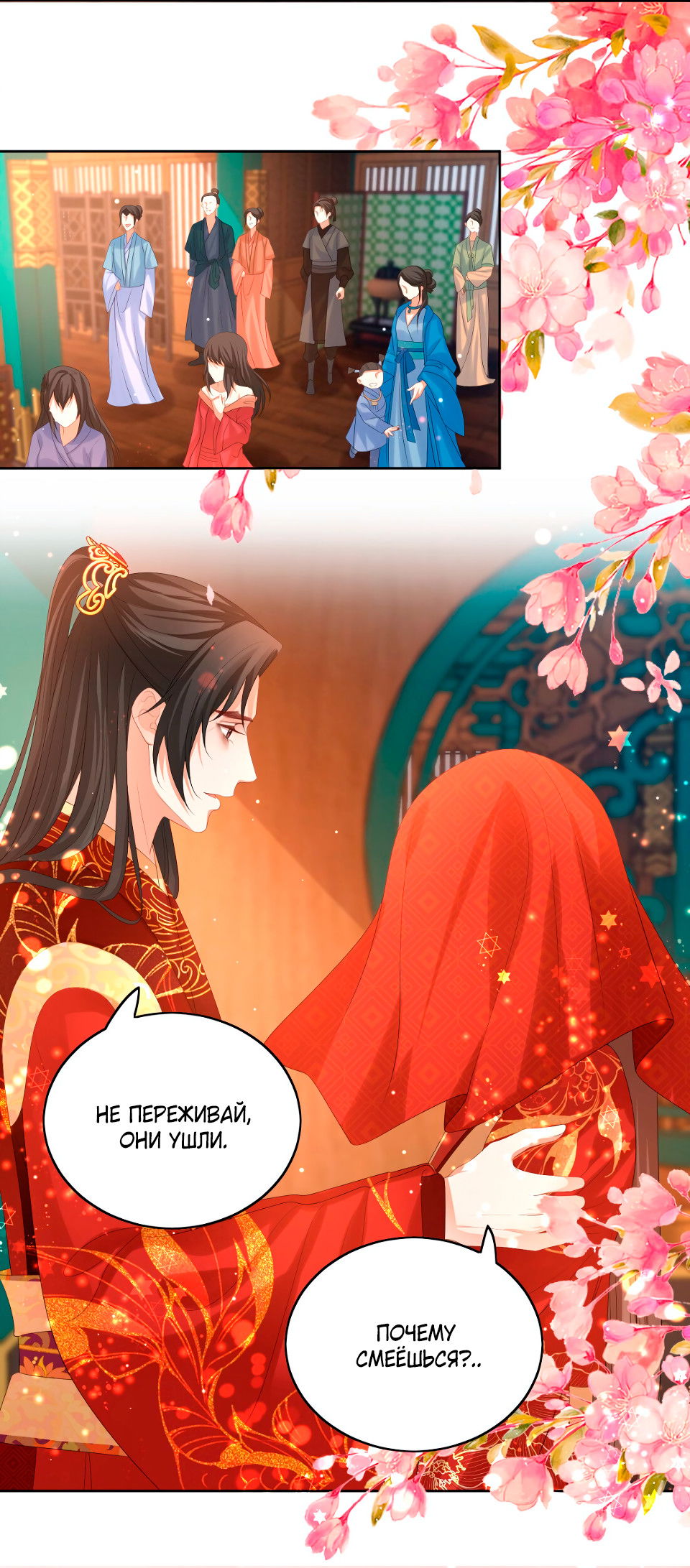 Манга Пожертвовать собой, чтобы получить твою любовь - Глава 60 Страница 22