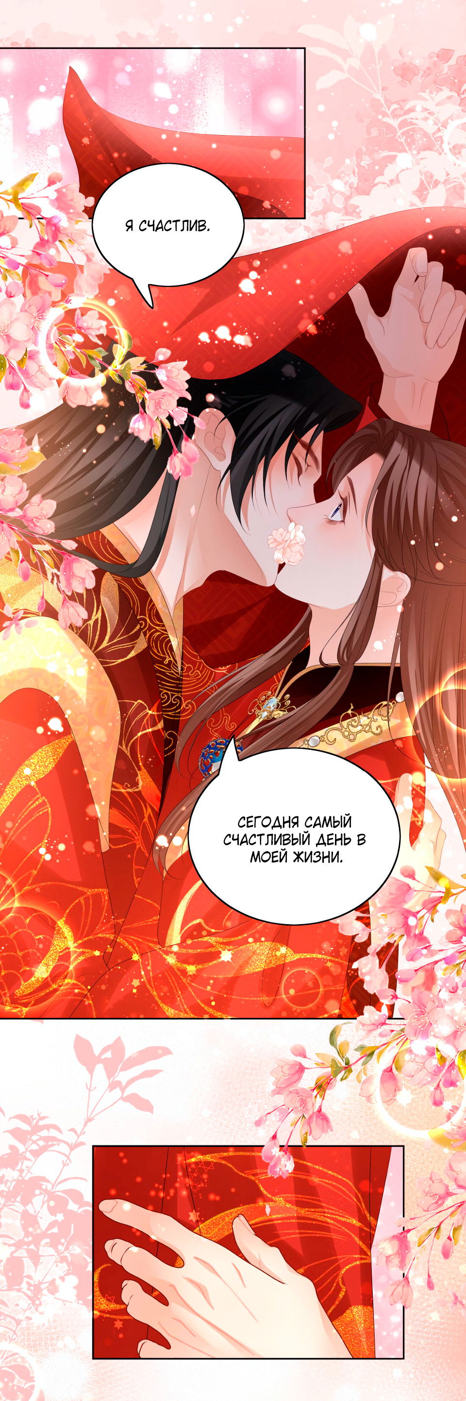 Манга Пожертвовать собой, чтобы получить твою любовь - Глава 60 Страница 23