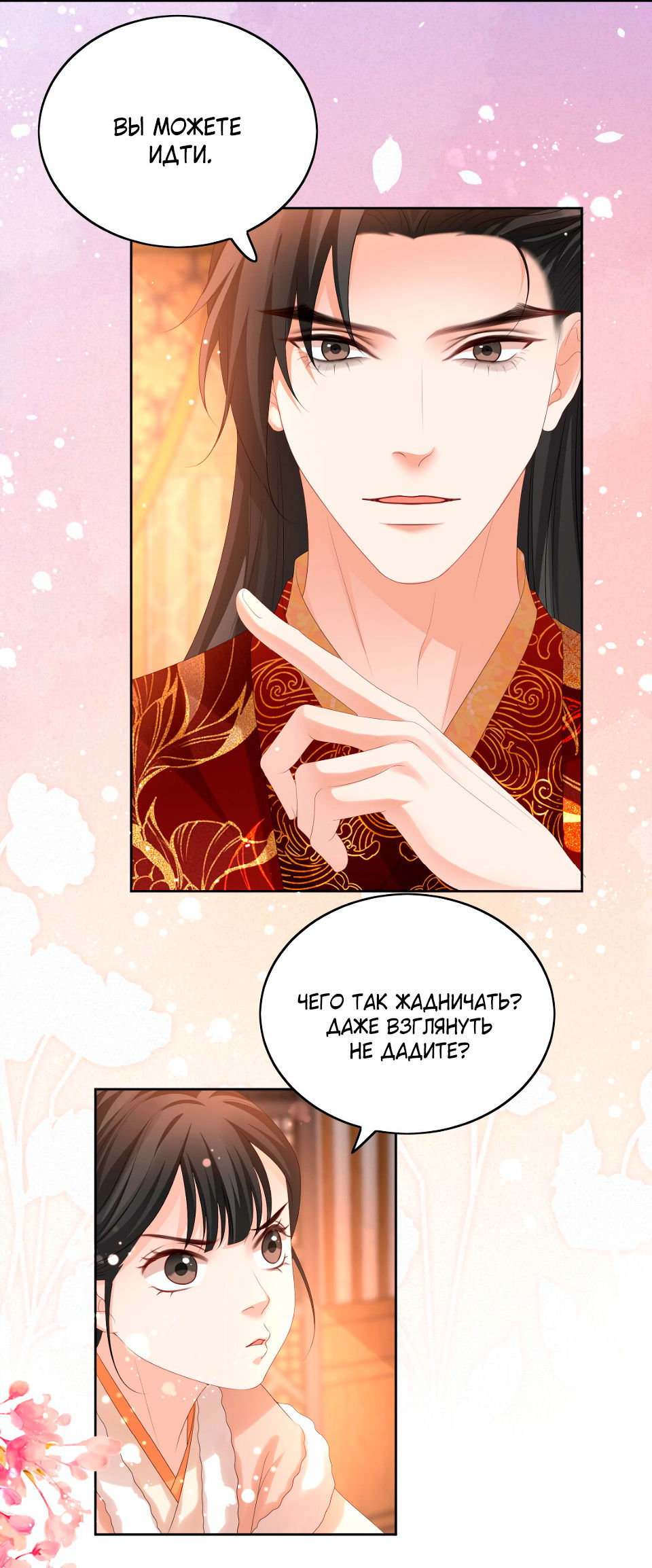 Манга Пожертвовать собой, чтобы получить твою любовь - Глава 60 Страница 20