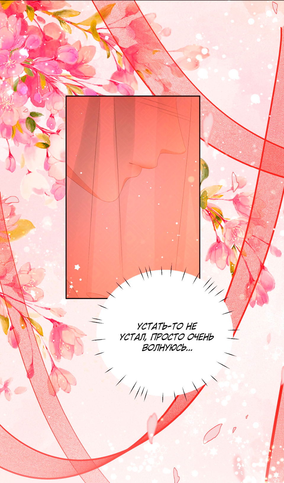 Манга Пожертвовать собой, чтобы получить твою любовь - Глава 60 Страница 17