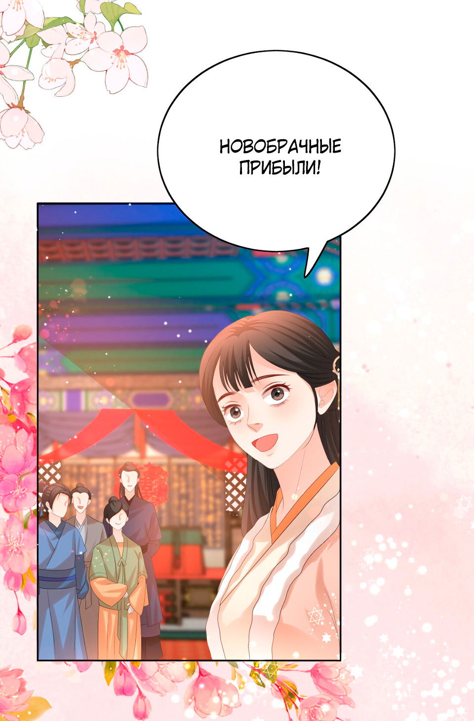 Манга Пожертвовать собой, чтобы получить твою любовь - Глава 60 Страница 10