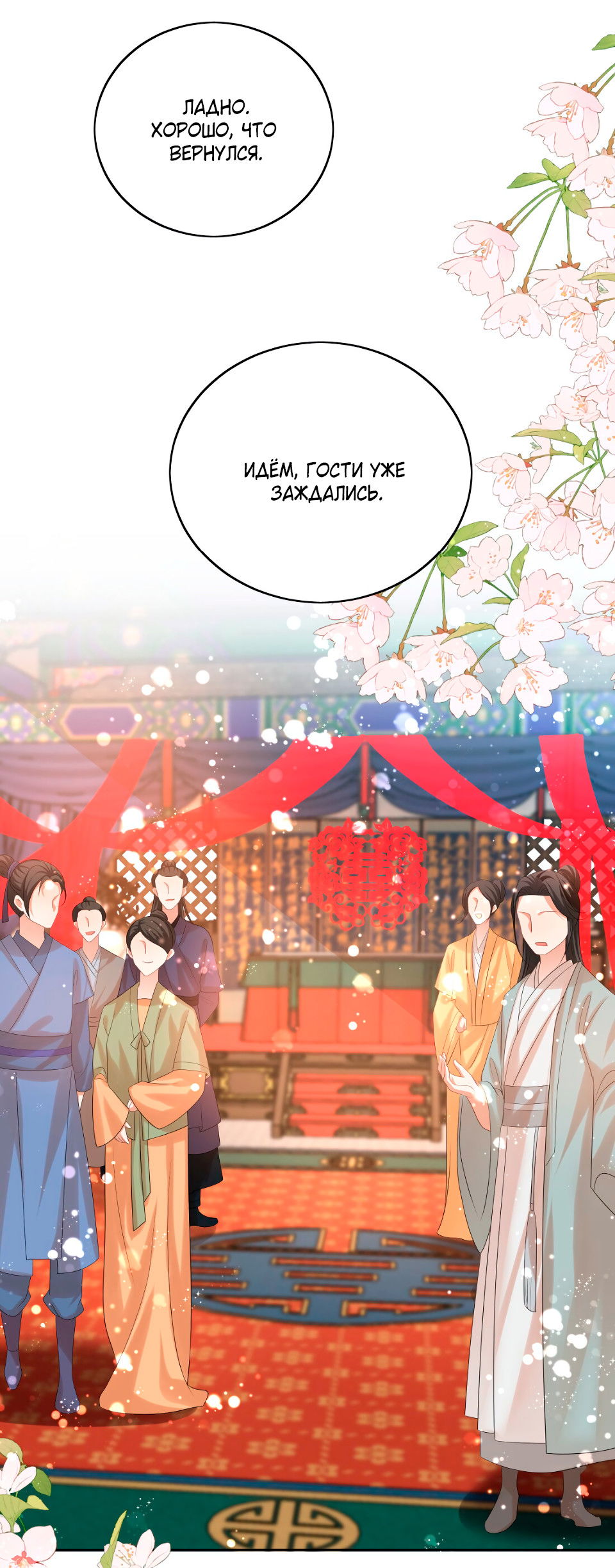 Манга Пожертвовать собой, чтобы получить твою любовь - Глава 60 Страница 9