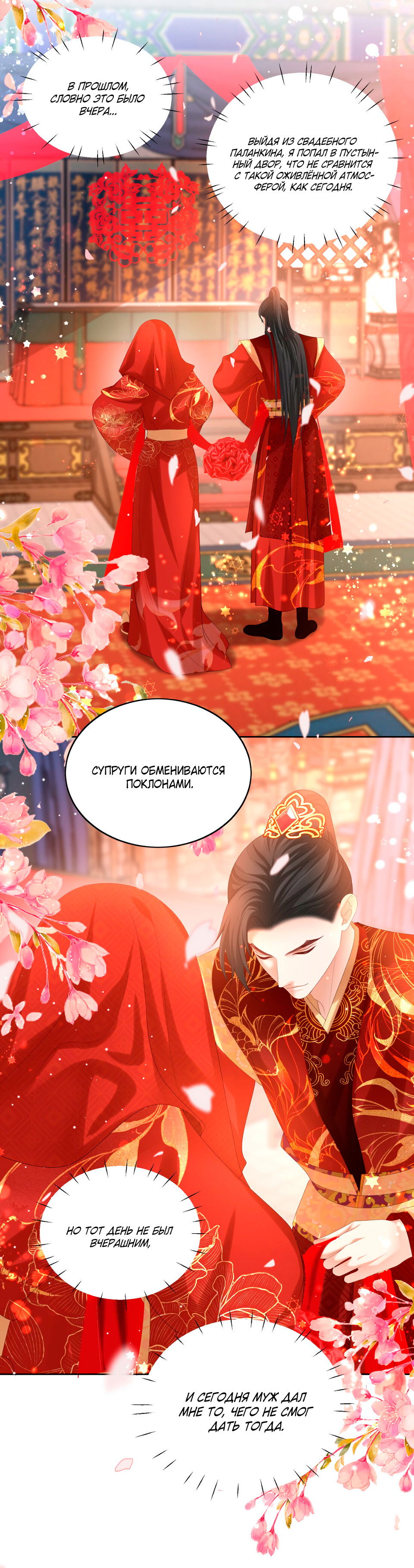 Манга Пожертвовать собой, чтобы получить твою любовь - Глава 60 Страница 14