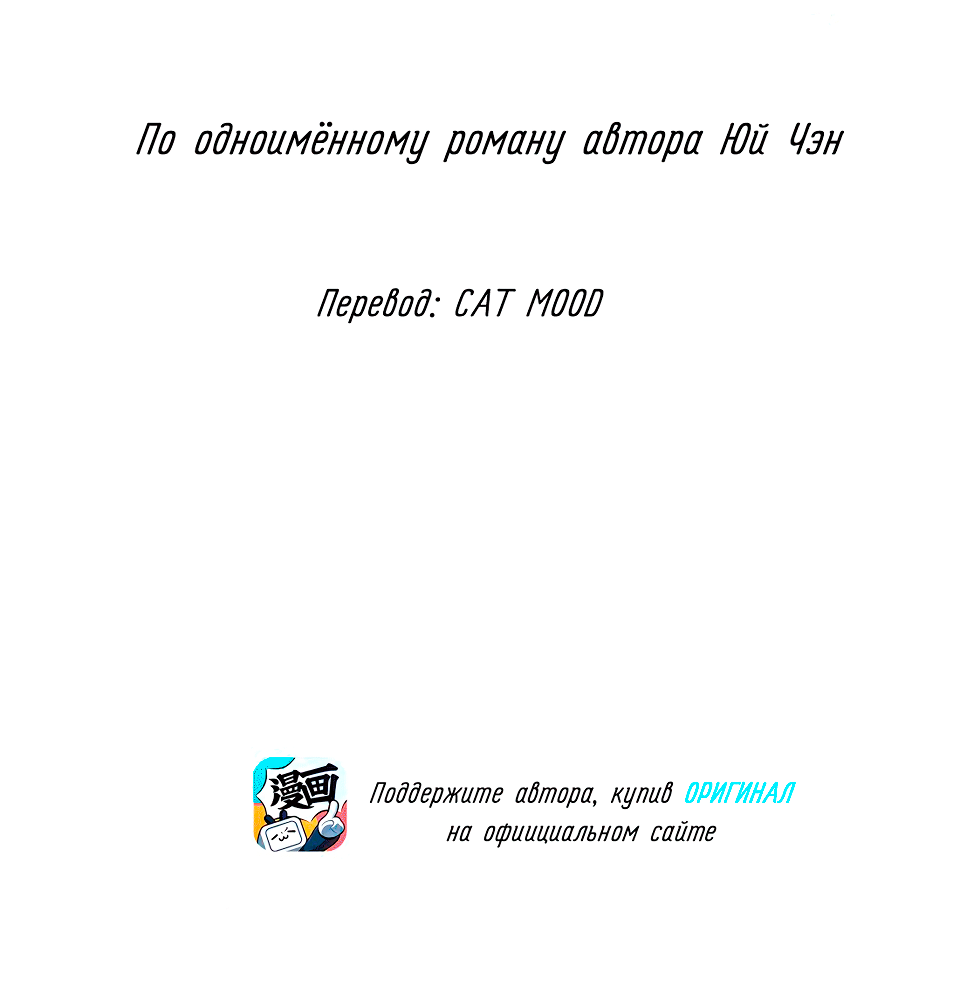 Манга Пожертвовать собой, чтобы получить твою любовь - Глава 60 Страница 2