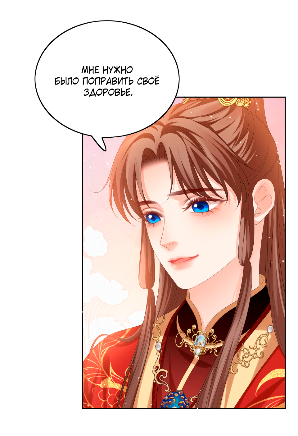 Манга Пожертвовать собой, чтобы получить твою любовь - Глава 60 Страница 7