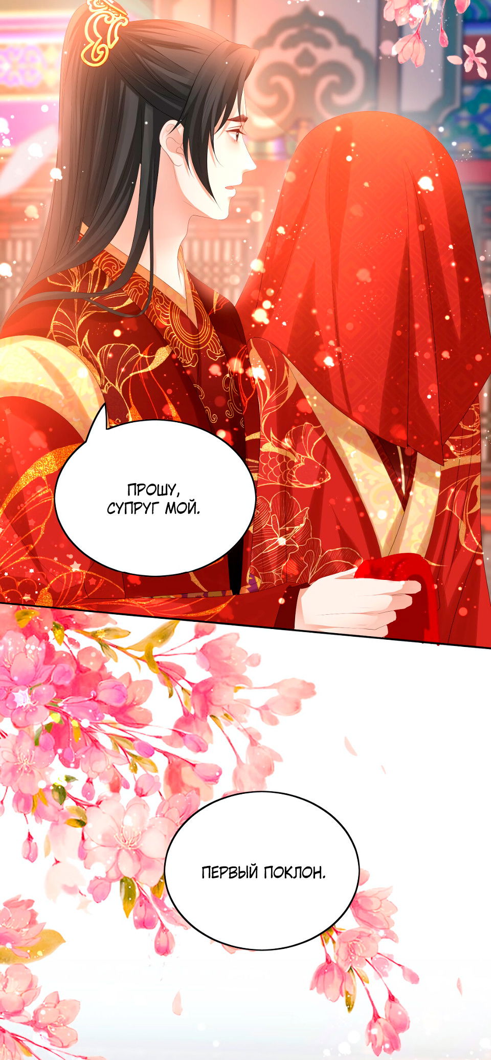 Манга Пожертвовать собой, чтобы получить твою любовь - Глава 60 Страница 13