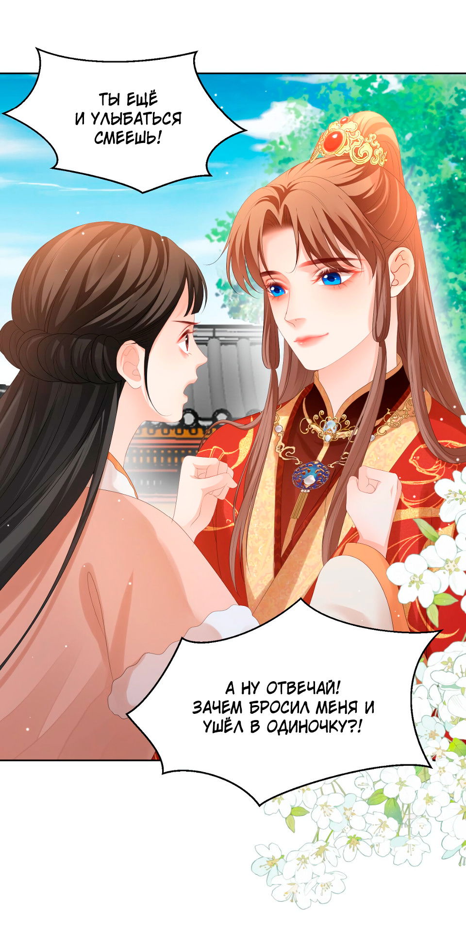 Манга Пожертвовать собой, чтобы получить твою любовь - Глава 60 Страница 6