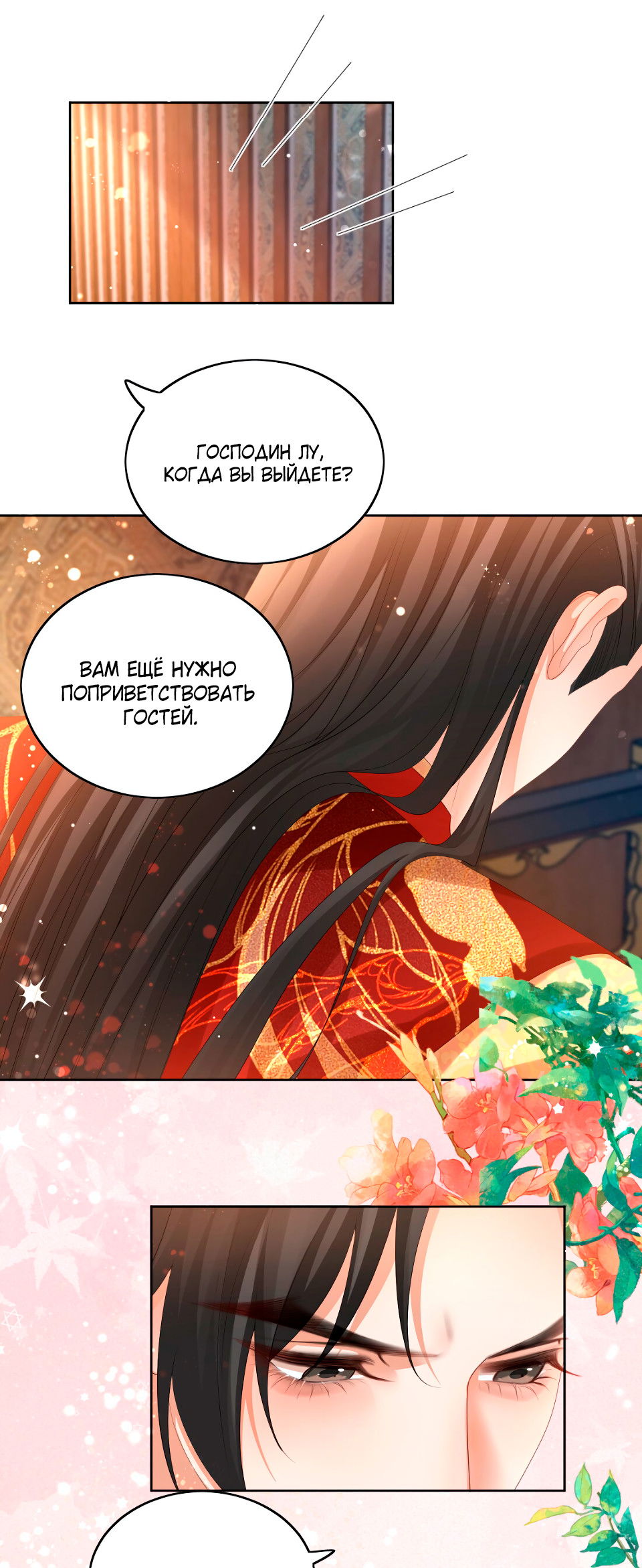 Манга Пожертвовать собой, чтобы получить твою любовь - Глава 60 Страница 28