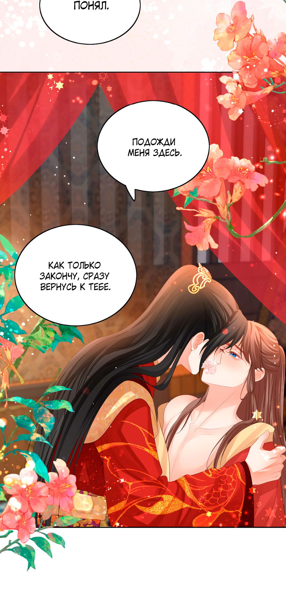 Манга Пожертвовать собой, чтобы получить твою любовь - Глава 60 Страница 29