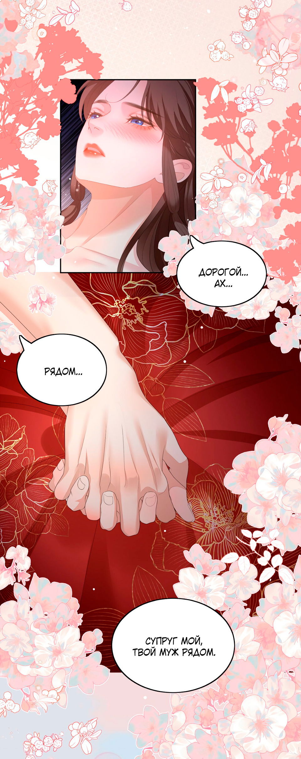 Манга Пожертвовать собой, чтобы получить твою любовь - Глава 61 Страница 12