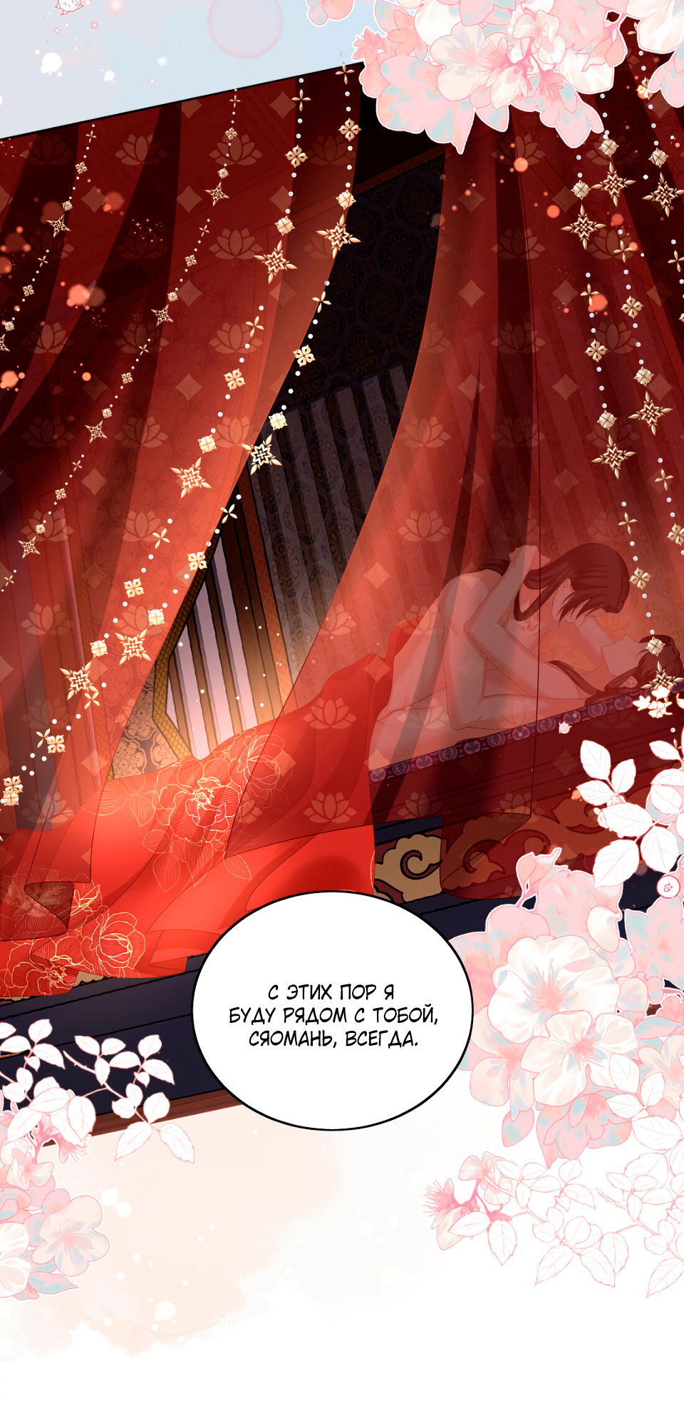 Манга Пожертвовать собой, чтобы получить твою любовь - Глава 61 Страница 13