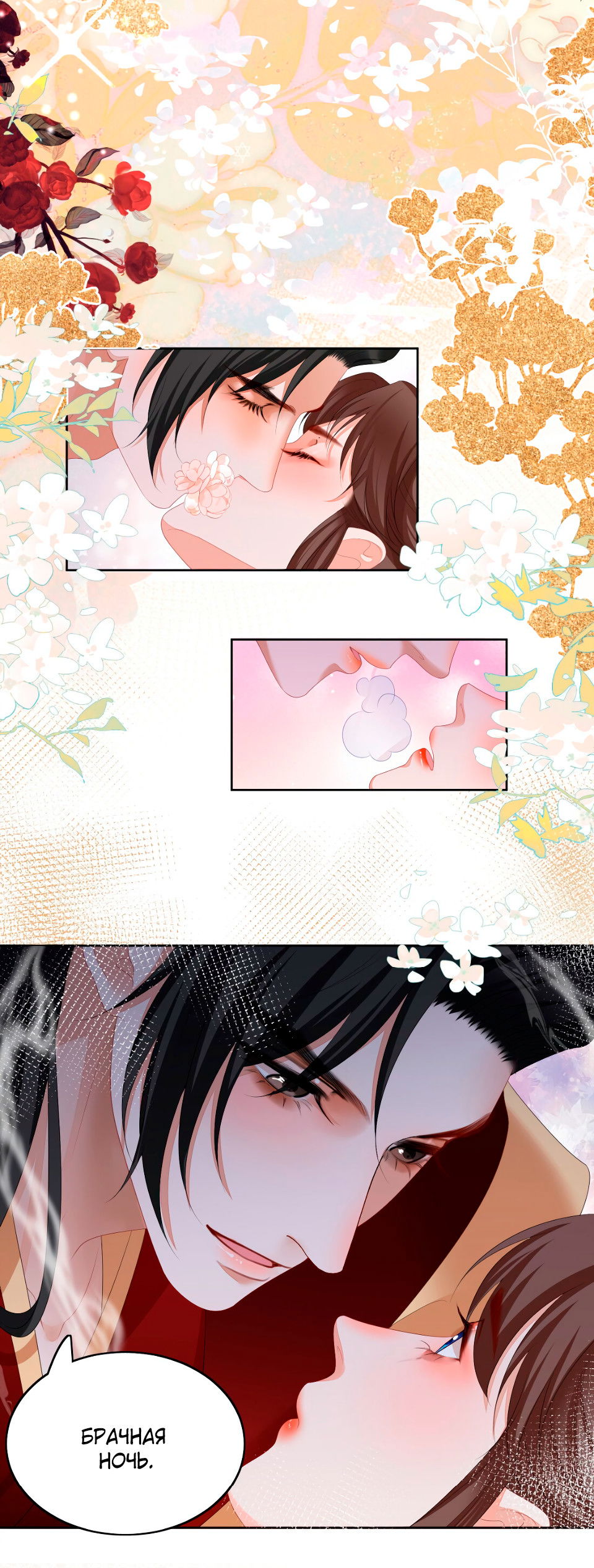 Манга Пожертвовать собой, чтобы получить твою любовь - Глава 61 Страница 10