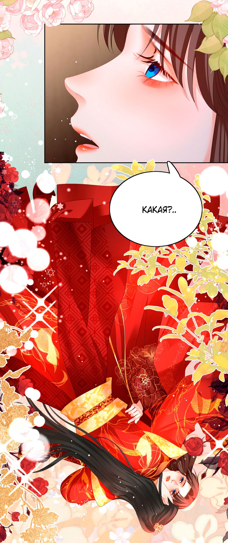 Манга Пожертвовать собой, чтобы получить твою любовь - Глава 61 Страница 9