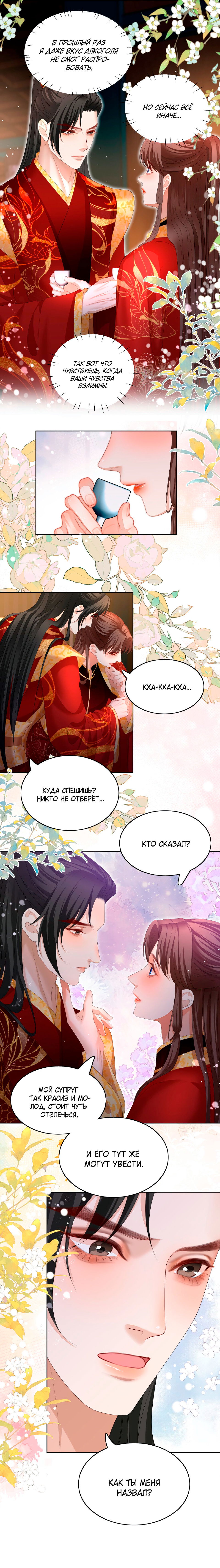 Манга Пожертвовать собой, чтобы получить твою любовь - Глава 61 Страница 7