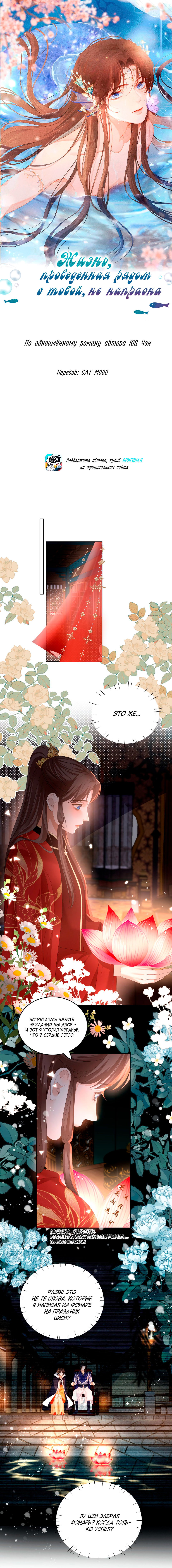 Манга Пожертвовать собой, чтобы получить твою любовь - Глава 61 Страница 1