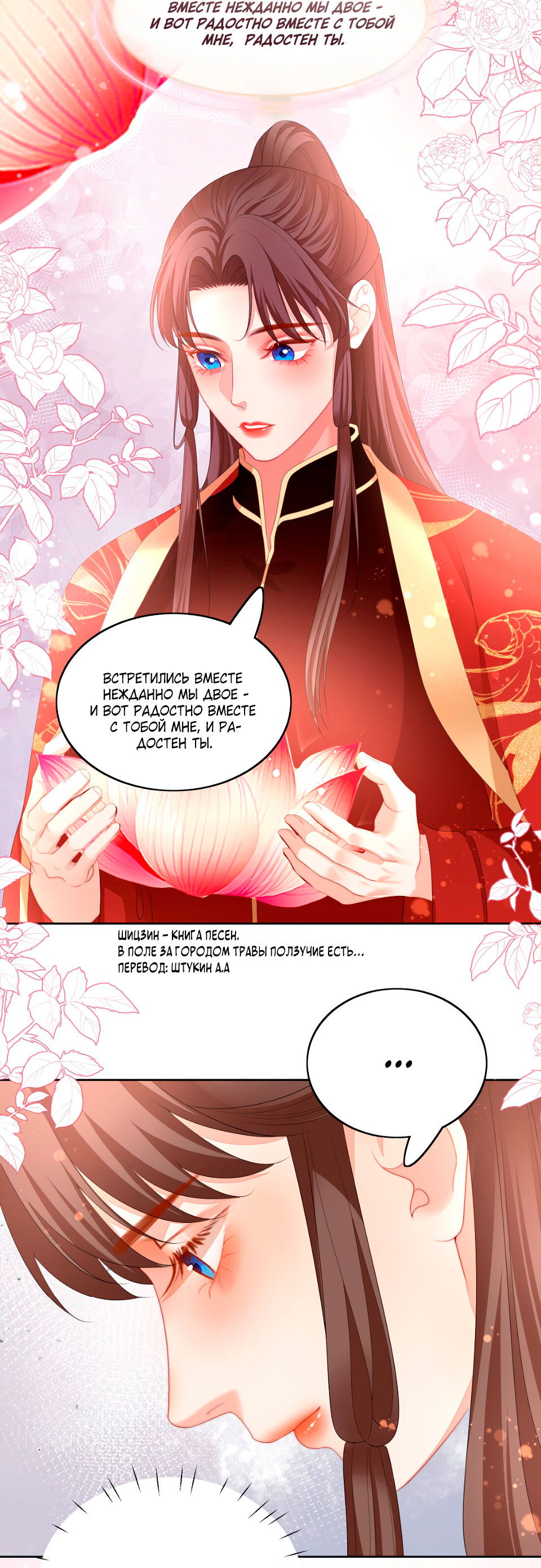 Манга Пожертвовать собой, чтобы получить твою любовь - Глава 61 Страница 3