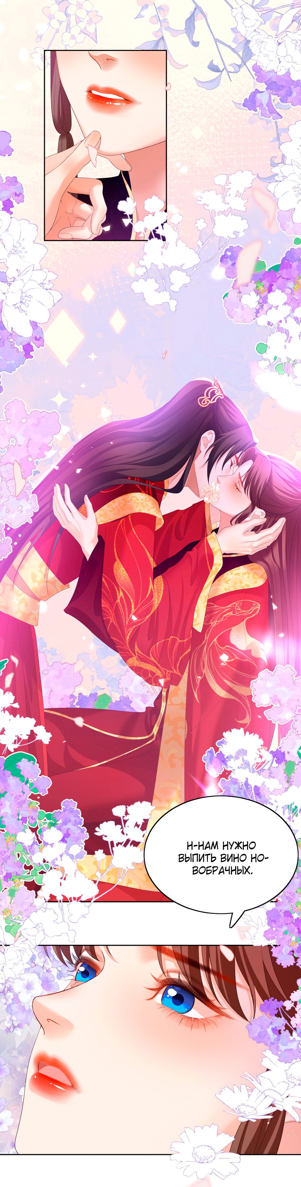 Манга Пожертвовать собой, чтобы получить твою любовь - Глава 61 Страница 6