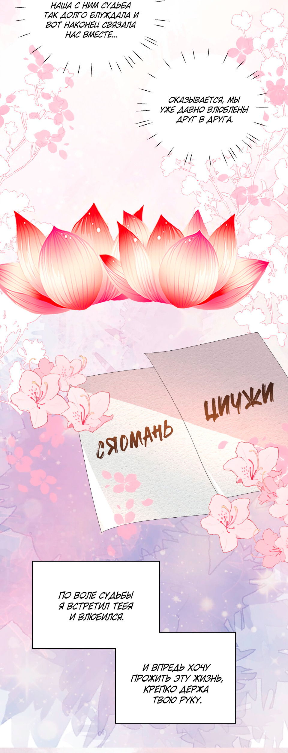 Манга Пожертвовать собой, чтобы получить твою любовь - Глава 61 Страница 4