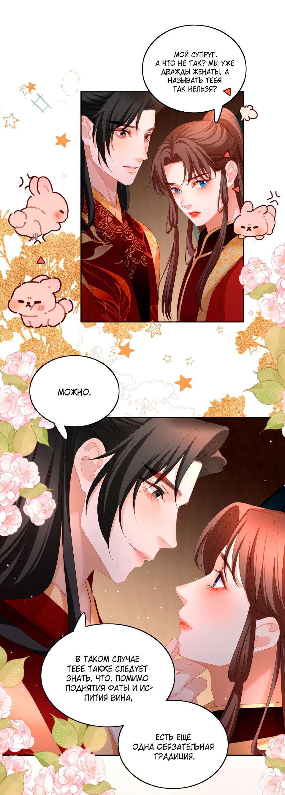 Манга Пожертвовать собой, чтобы получить твою любовь - Глава 61 Страница 8