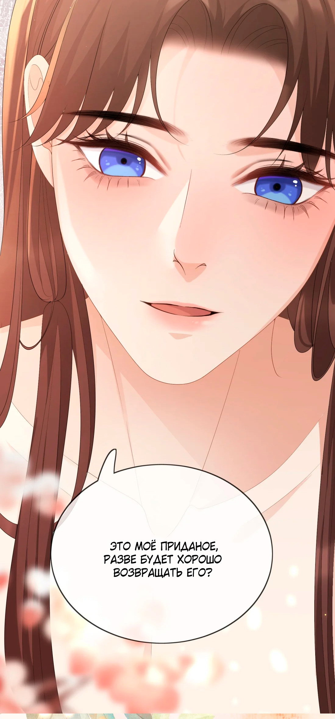 Манга Пожертвовать собой, чтобы получить твою любовь - Глава 62 Страница 8