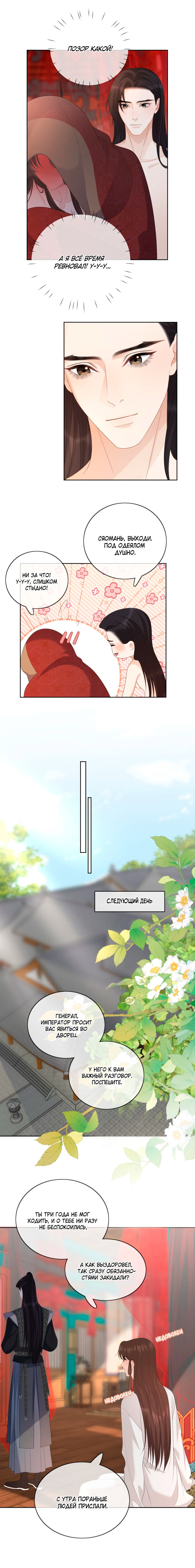 Манга Пожертвовать собой, чтобы получить твою любовь - Глава 62 Страница 22