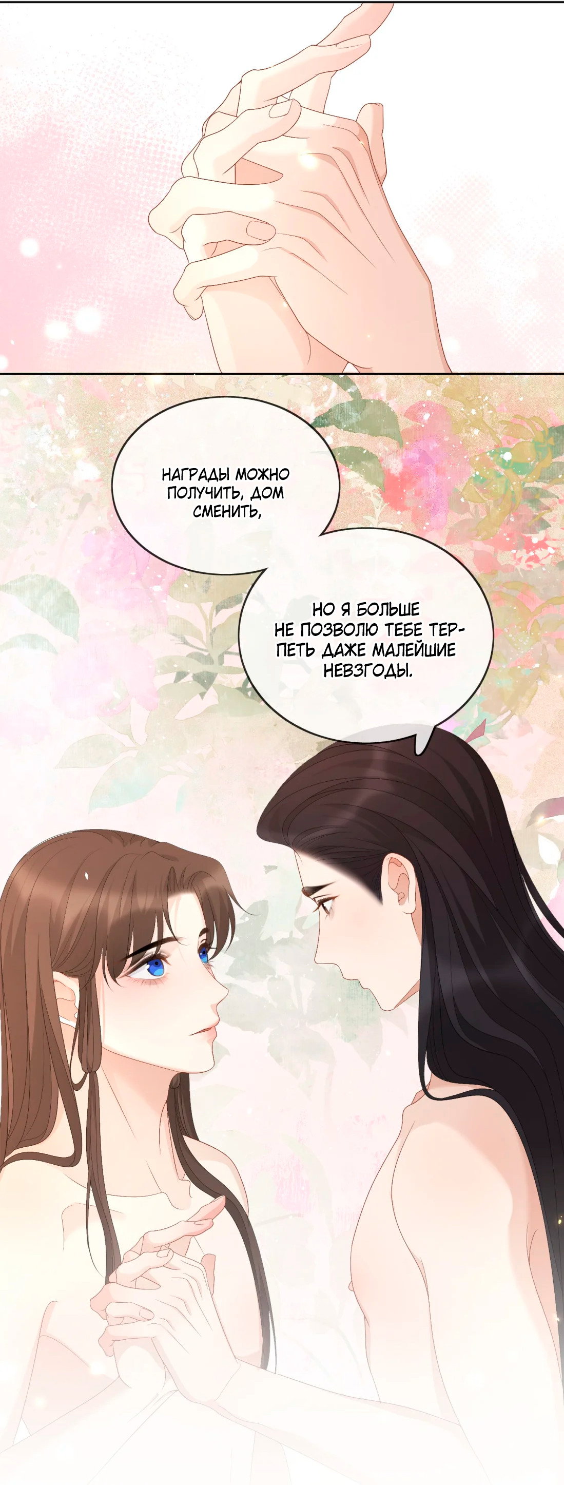 Манга Пожертвовать собой, чтобы получить твою любовь - Глава 62 Страница 14