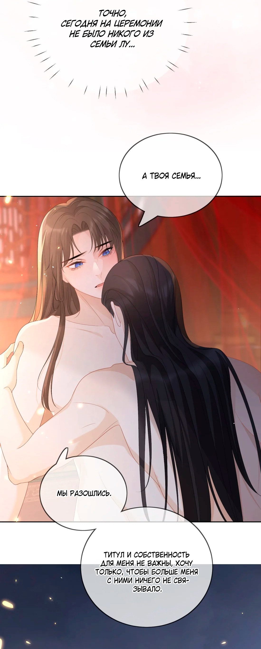 Манга Пожертвовать собой, чтобы получить твою любовь - Глава 62 Страница 11