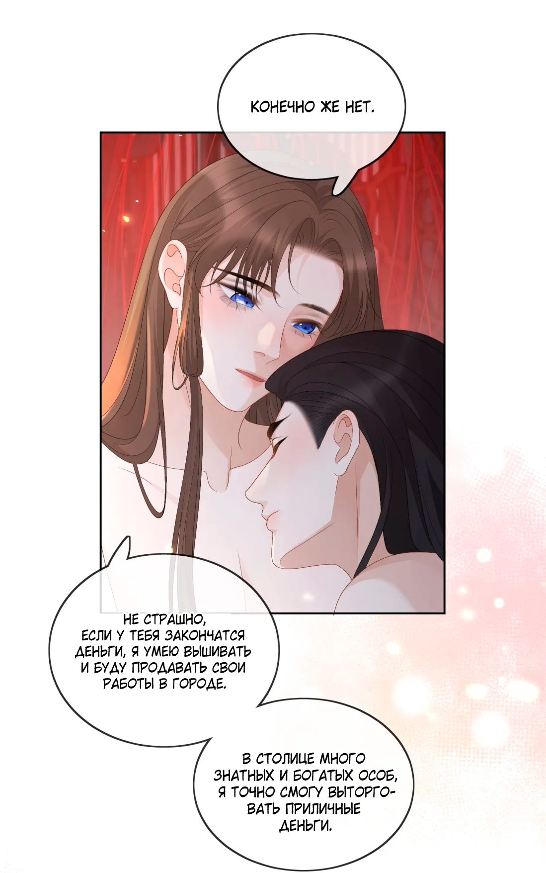 Манга Пожертвовать собой, чтобы получить твою любовь - Глава 62 Страница 13