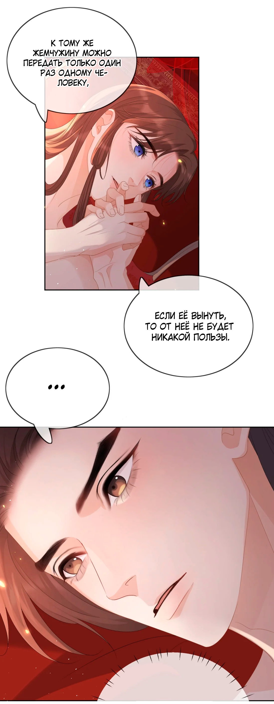 Манга Пожертвовать собой, чтобы получить твою любовь - Глава 62 Страница 6