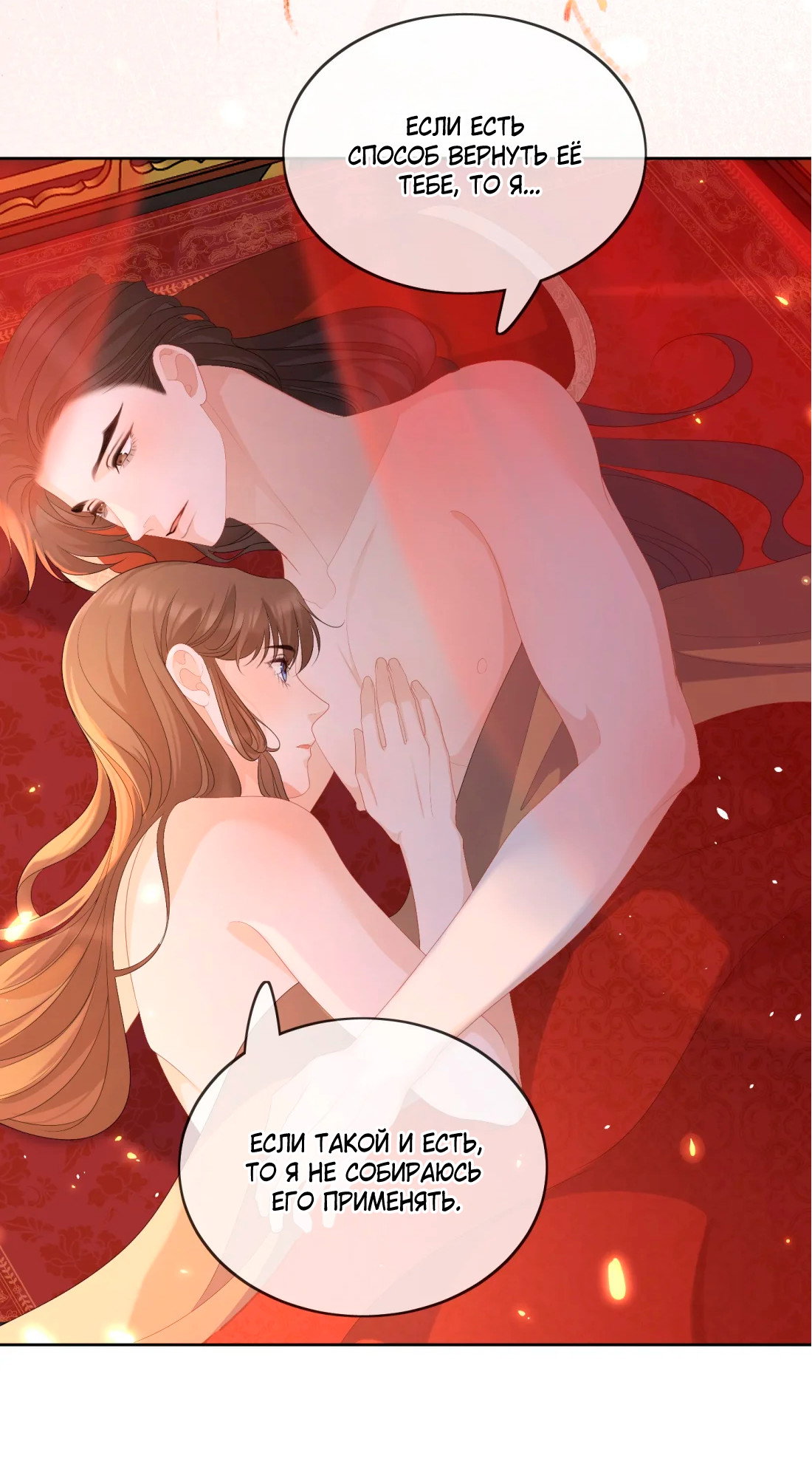 Манга Пожертвовать собой, чтобы получить твою любовь - Глава 62 Страница 5