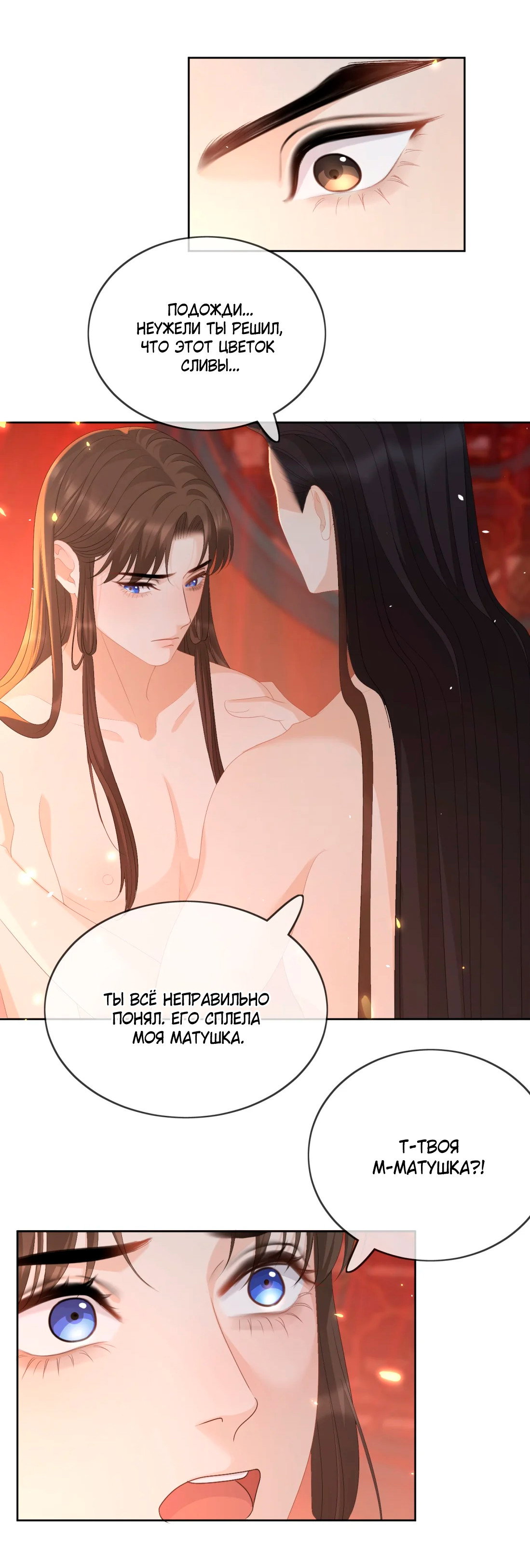 Манга Пожертвовать собой, чтобы получить твою любовь - Глава 62 Страница 21