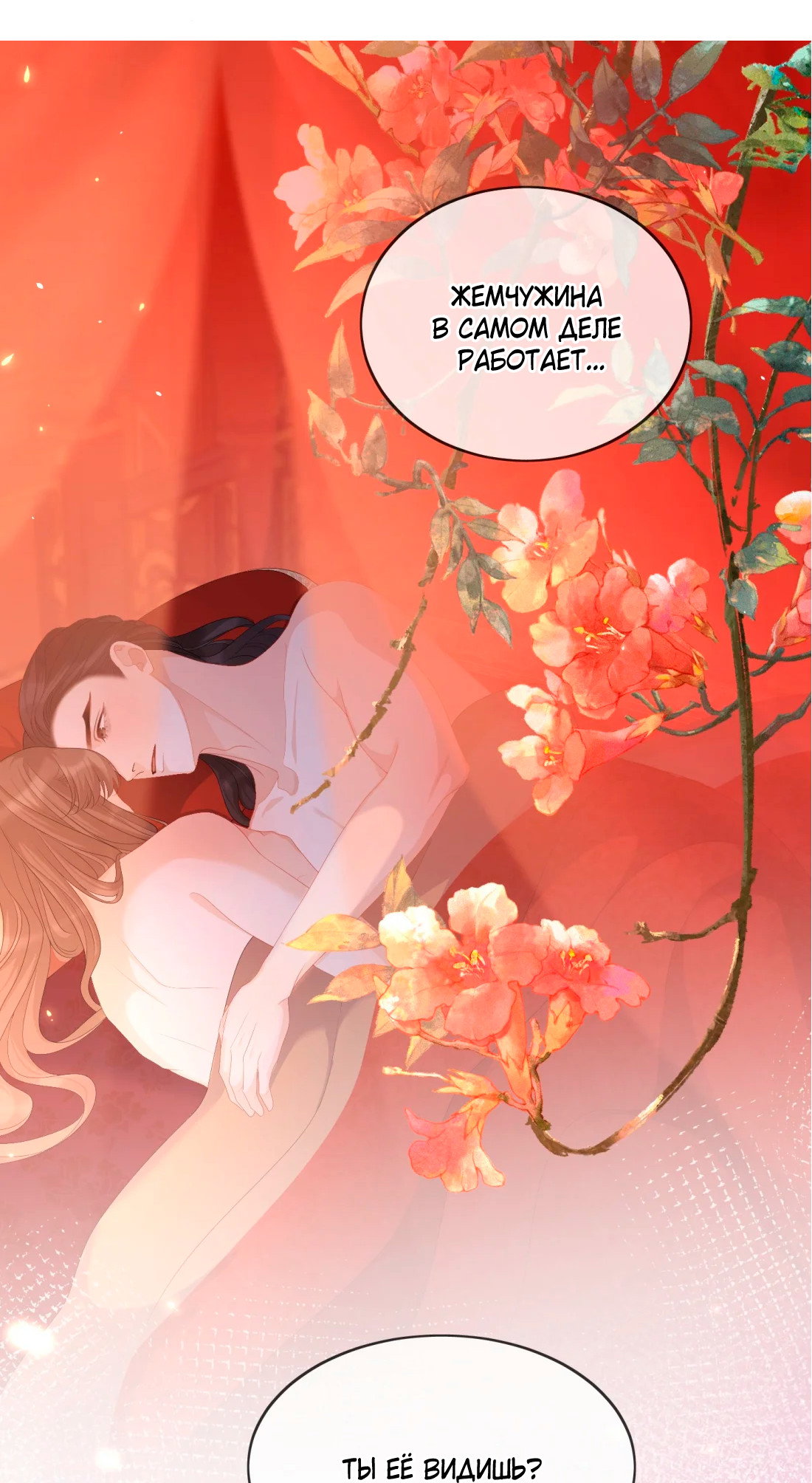 Манга Пожертвовать собой, чтобы получить твою любовь - Глава 62 Страница 3