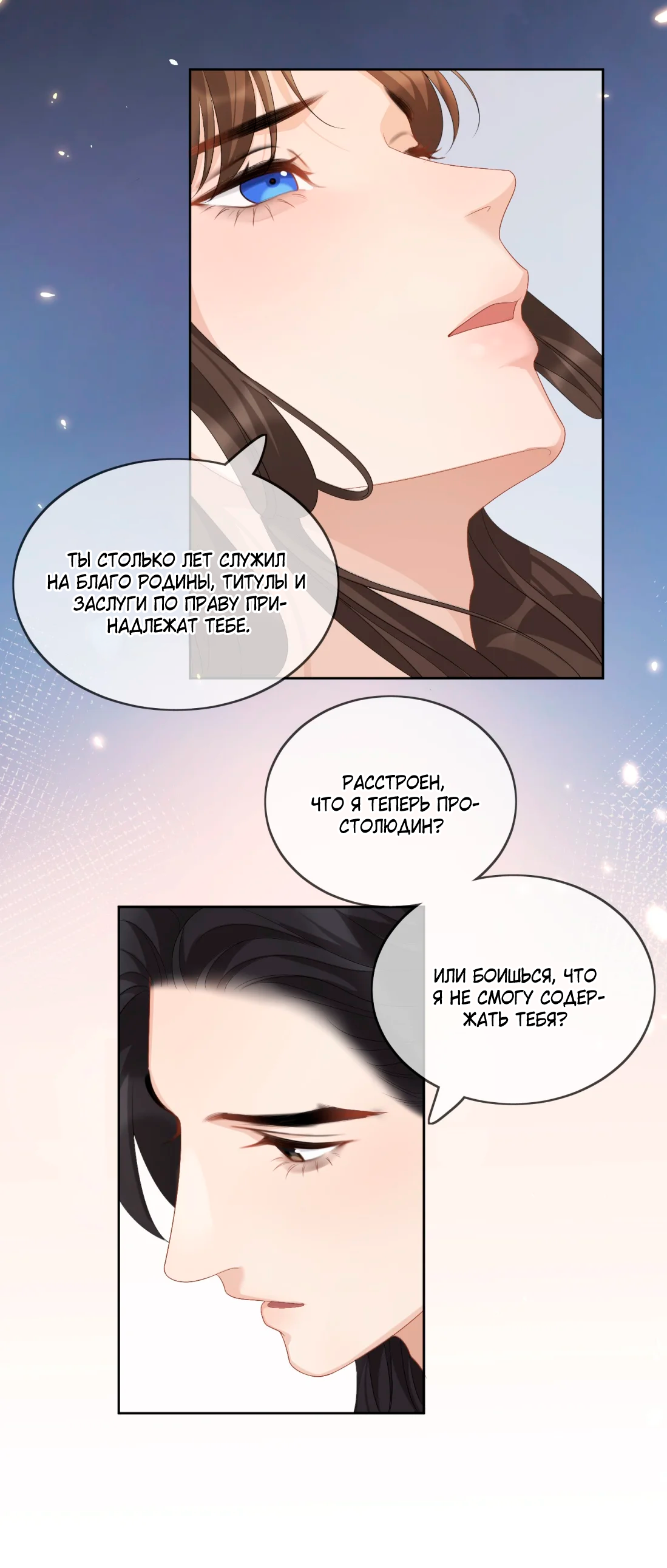 Манга Пожертвовать собой, чтобы получить твою любовь - Глава 62 Страница 12