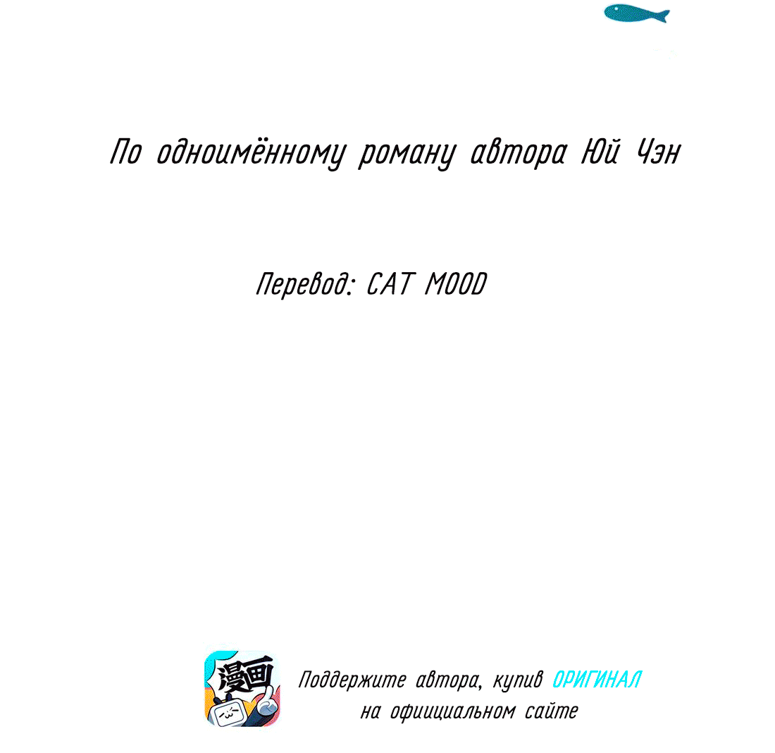 Манга Пожертвовать собой, чтобы получить твою любовь - Глава 62 Страница 2