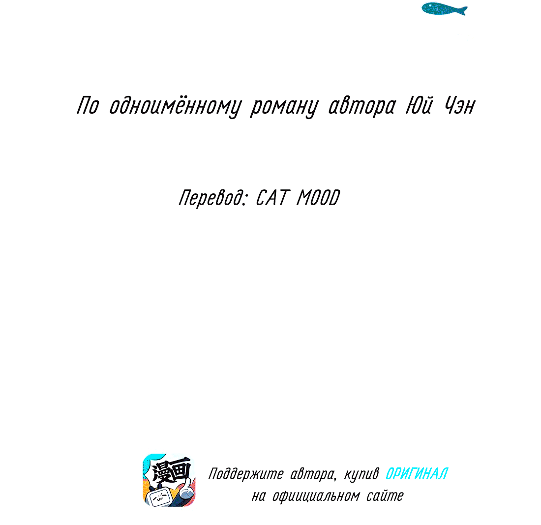 Манга Пожертвовать собой, чтобы получить твою любовь - Глава 63 Страница 2