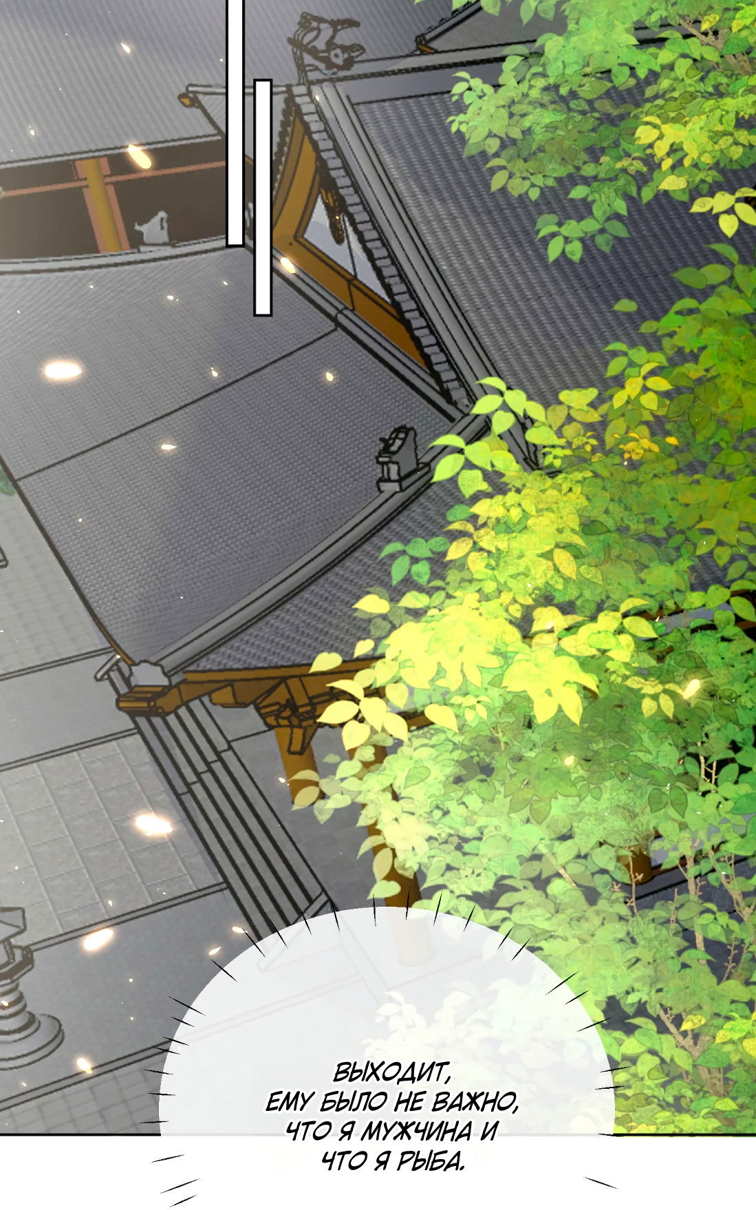 Манга Пожертвовать собой, чтобы получить твою любовь - Глава 63 Страница 16