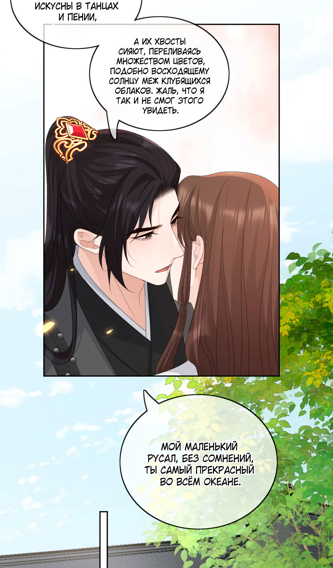 Манга Пожертвовать собой, чтобы получить твою любовь - Глава 63 Страница 15