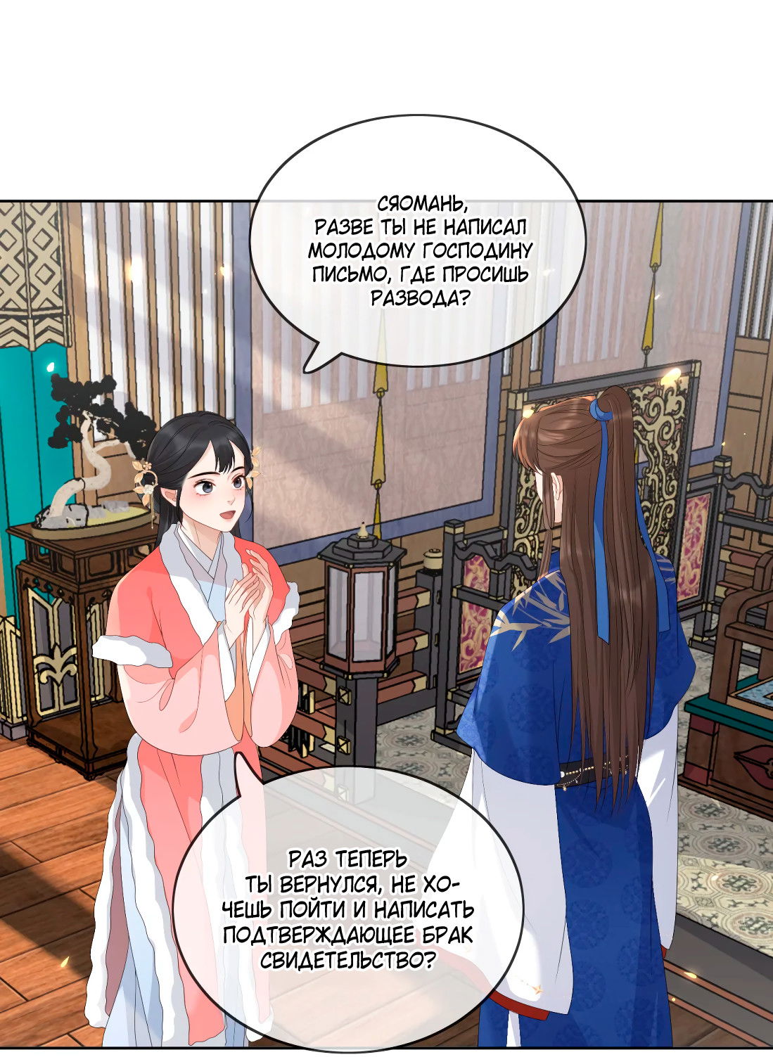 Манга Пожертвовать собой, чтобы получить твою любовь - Глава 63 Страница 23