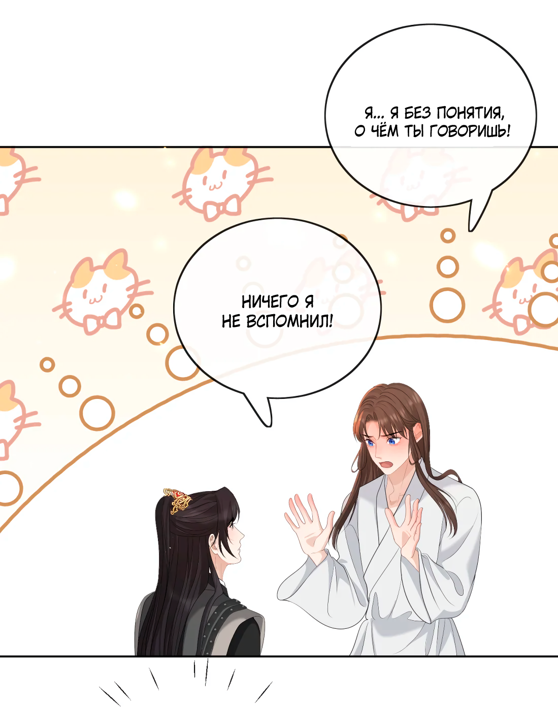 Манга Пожертвовать собой, чтобы получить твою любовь - Глава 63 Страница 10