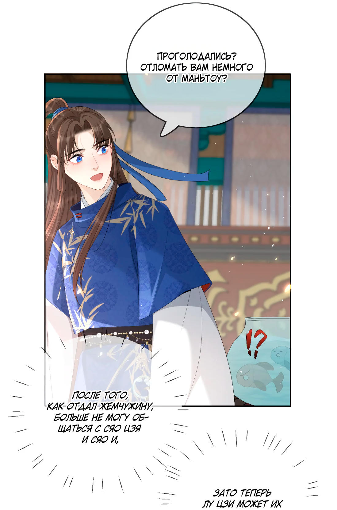 Манга Пожертвовать собой, чтобы получить твою любовь - Глава 63 Страница 21