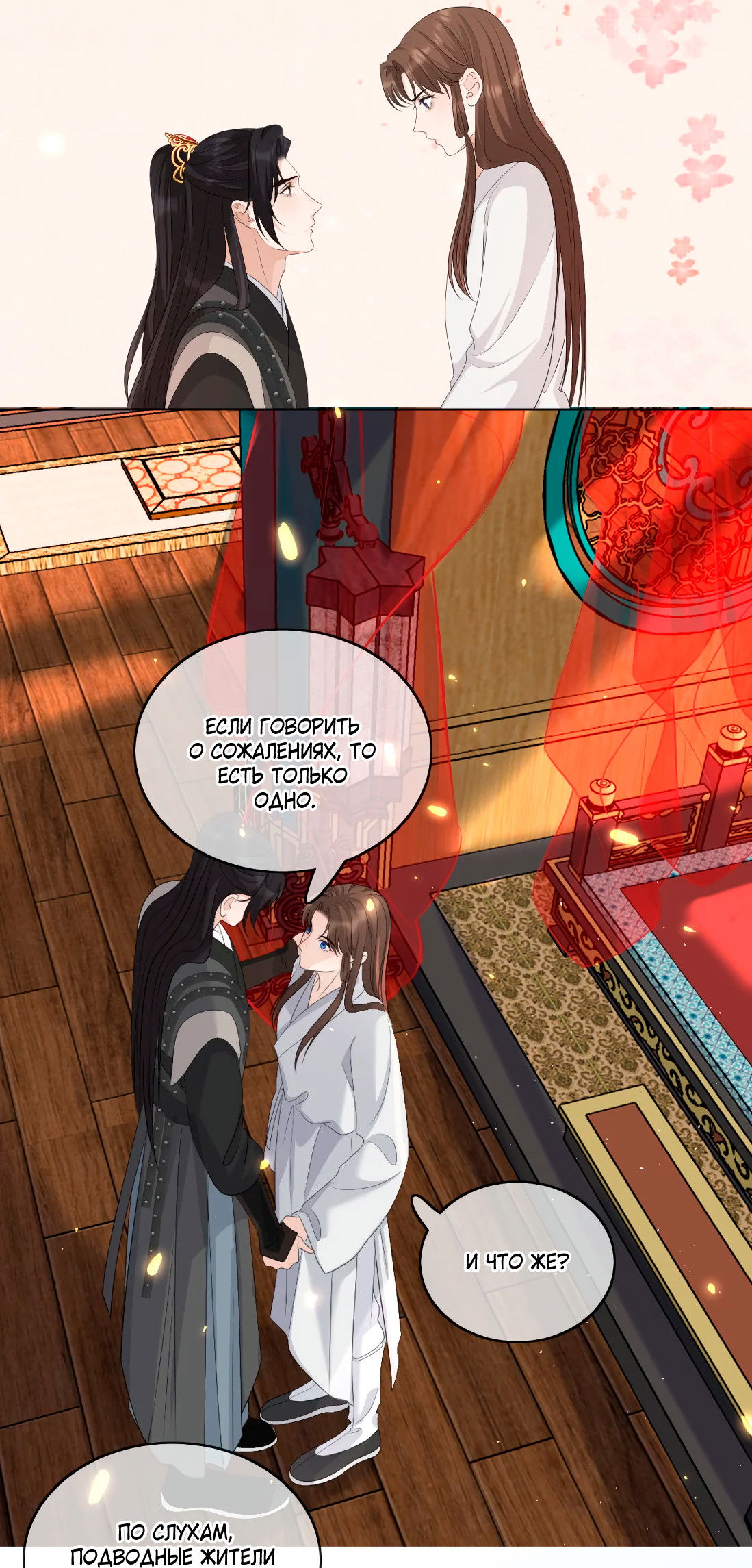 Манга Пожертвовать собой, чтобы получить твою любовь - Глава 63 Страница 14