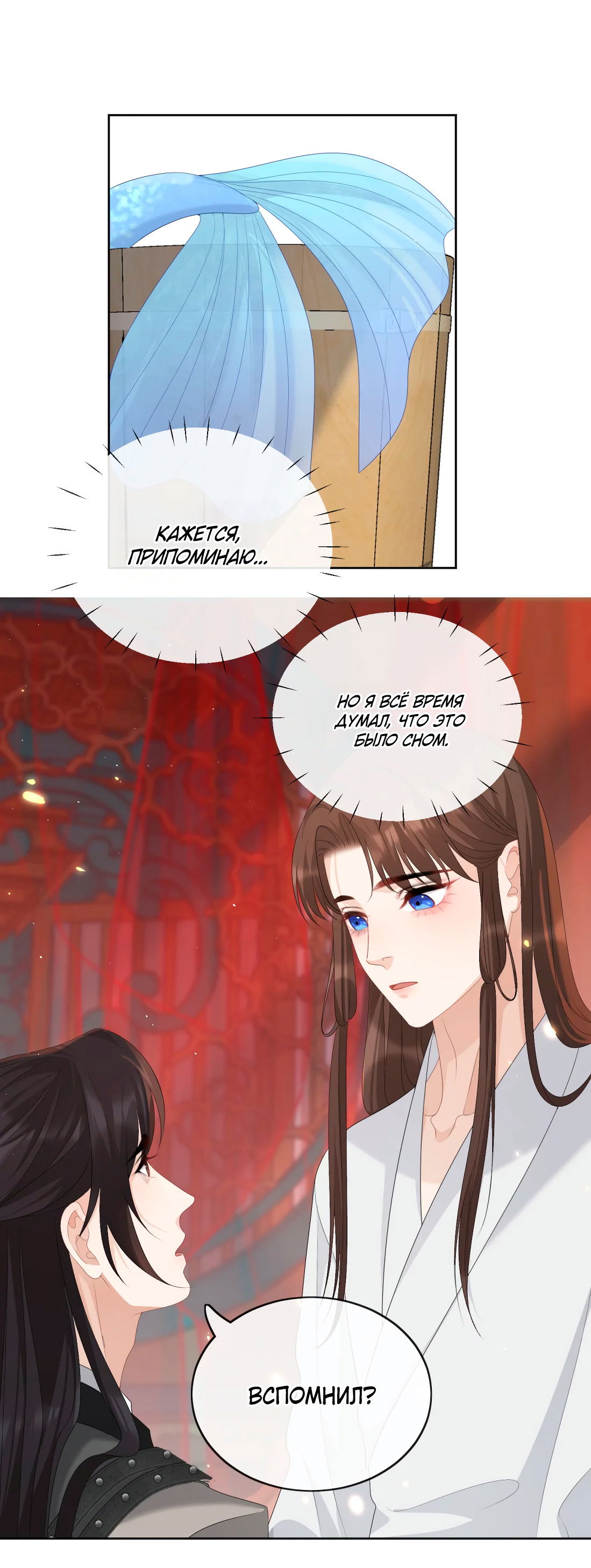 Манга Пожертвовать собой, чтобы получить твою любовь - Глава 63 Страница 9