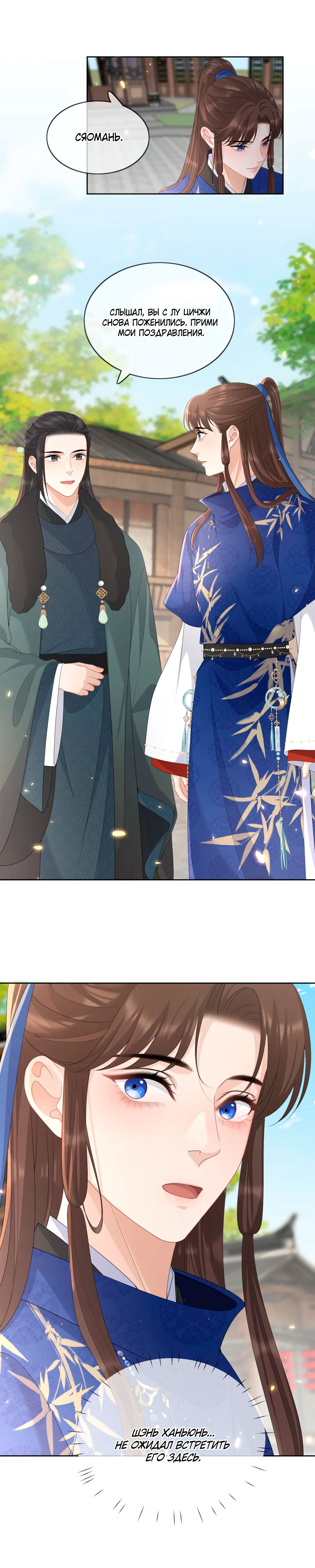 Манга Пожертвовать собой, чтобы получить твою любовь - Глава 63 Страница 27