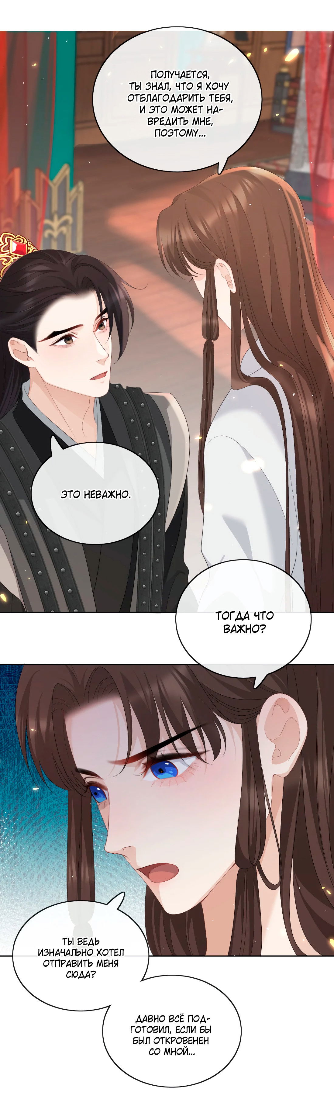 Манга Пожертвовать собой, чтобы получить твою любовь - Глава 63 Страница 12