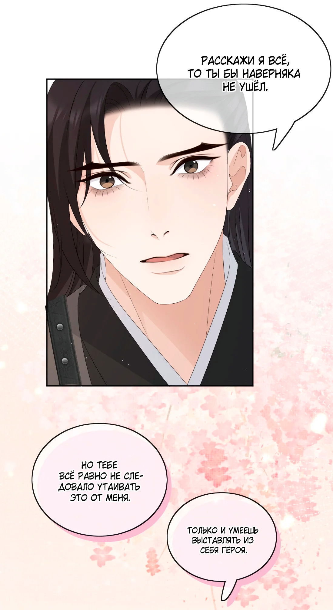 Манга Пожертвовать собой, чтобы получить твою любовь - Глава 63 Страница 13